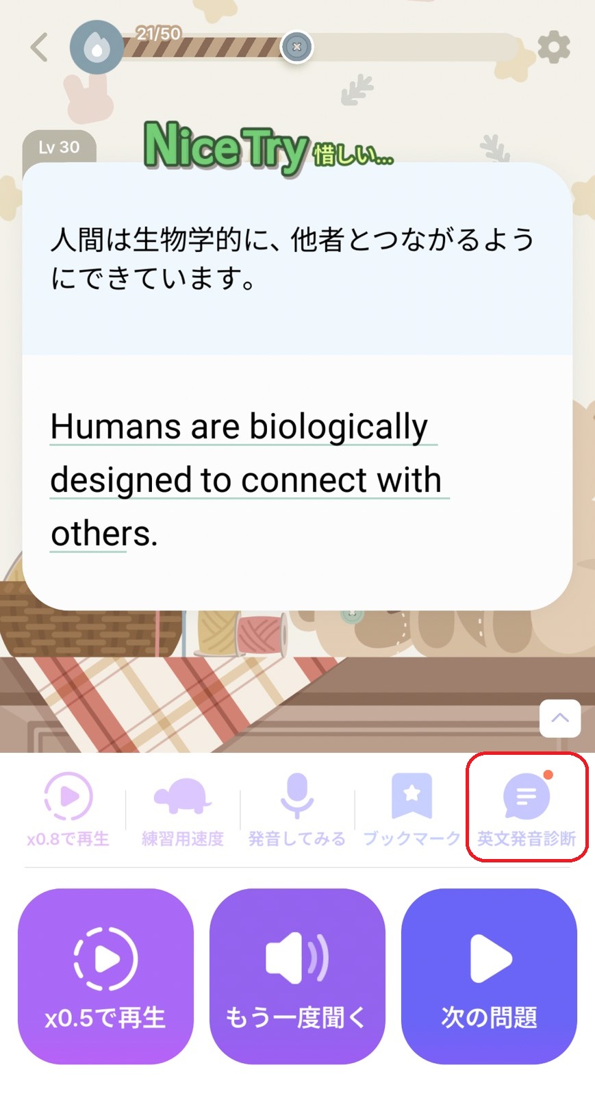 EPOPのリスニングモード画面